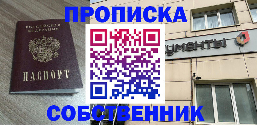 временная регистрация законно в Орске