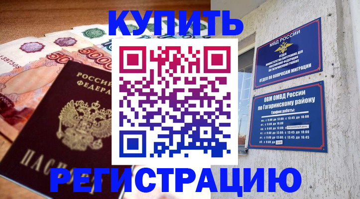 временная регистрация собственник в Орске