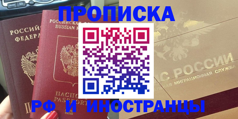 временная регистрация поиск в Орске