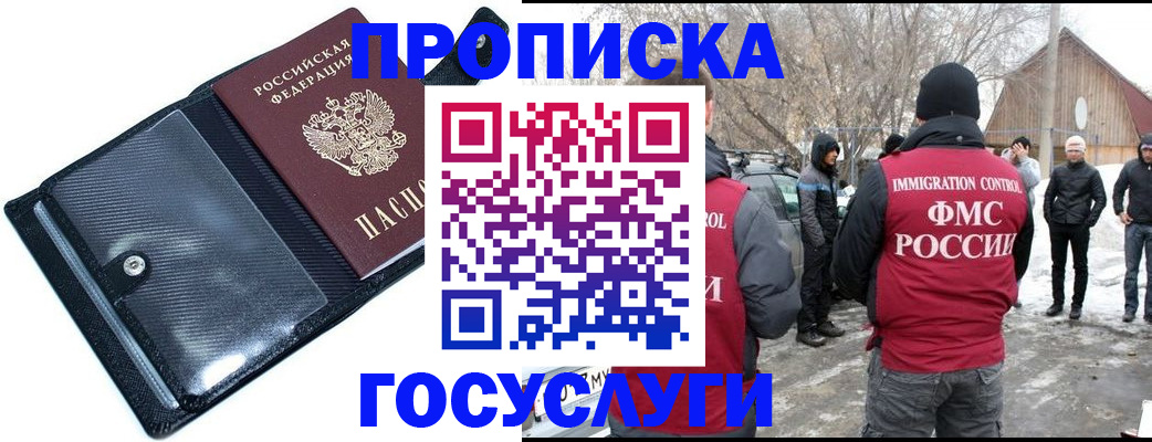 регистрация в Орске